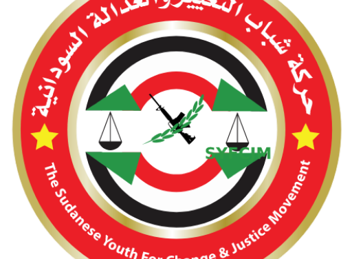  بيان تهنئة من حركة شباب التغيير والعدالة السودانية بمناسبة فك الحصار عن مدينة كادوقلي