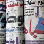 أبرز عناوين الصحف والمواقع الإلكترونية اليوم الإثنين 3 أكتوبر 2025… 