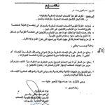 ضوابط من الغرفة القومية لأصحاب الباصات السفرية