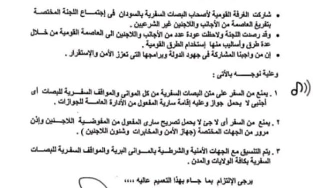 ضوابط من الغرفة القومية لأصحاب الباصات السفرية