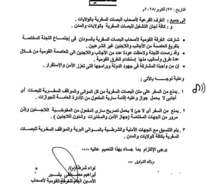 ضوابط من الغرفة القومية لأصحاب الباصات السفرية