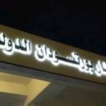 وفد تركي رفيع يصل بورتسودان وسط تصاعد الاهتمام التركي بالأزمة السودانية