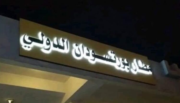وفد تركي رفيع يصل بورتسودان وسط تصاعد الاهتمام التركي بالأزمة السودانية