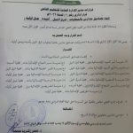 التربية والتعليم تلغي تراخيص 10 مؤسسات تعليمية…