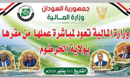 رسمياً.. وزارة المالية تقود خطة إعادة إعمار الخرطوم من داخل مقرها التاريخي