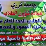 جامعة كرري تفتح أبوابها بالخرطوم وتدشن العام الدراسي للدفعة 2024م المؤجلة…