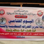 الفريق د خالد ثالث يشهد ختام دورة رفع القدرات التنظيمية والسياسية بولاية البحر الأحمر