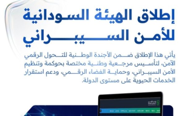 نحو فضاء رقمي آمن.. وزارة الاتصالات تدشن (هيئة الأمن السيبراني) كمرجعية وطنية موحدة