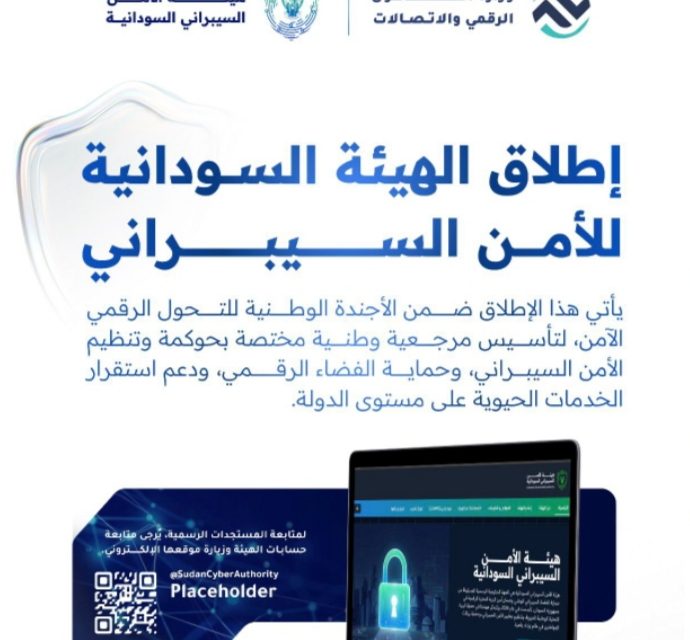 نحو فضاء رقمي آمن.. وزارة الاتصالات تدشن (هيئة الأمن السيبراني) كمرجعية وطنية موحدة