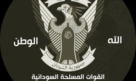 بيان جديد للقوات المسلحة السودانية…