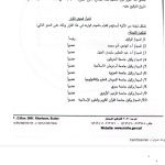 وزير التعليم العالي يصدر قراراً جديداً…