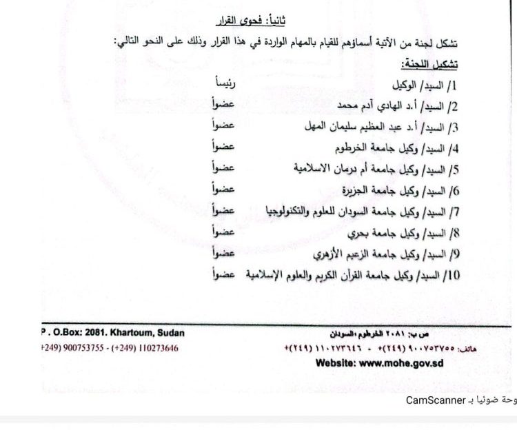 وزير التعليم العالي يصدر قراراً جديداً…