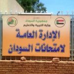 وزارة التربية والتعليم تعلن عن جدول امتحانات الشهادة الثانوية لعام 2026