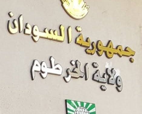 وزارة التخطيط تكسر حاجز الصمت في حادثة تلاعب بأراضي الخرطوم …