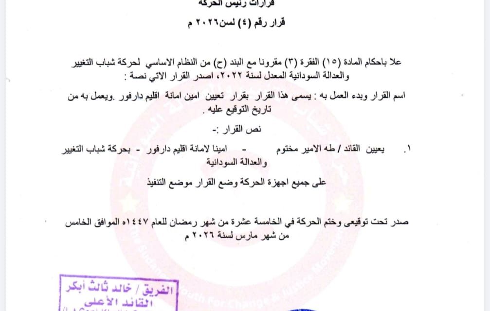 الفريق دكتور خالد ثالث أبكر يصدر قراراً بتعيين أمين أمانة إقليم دارفور بحركة شباب التغيير والعدالة السودانية