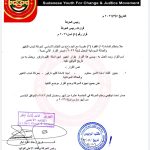 الفريق دكتور خالد ثالث أبكر يصدر قراراً بتعيين أمين أمانة إقليم دارفور بحركة شباب التغيير والعدالة السودانية