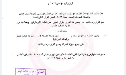 الفريق دكتور خالد ثالث أبكر يصدر قراراً بتعيين أمين أمانة إقليم دارفور بحركة شباب التغيير والعدالة السودانية