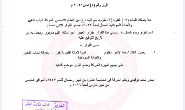 الفريق دكتور خالد ثالث أبكر يصدر قراراً بتعيين أمين أمانة إقليم دارفور بحركة شباب التغيير والعدالة السودانية