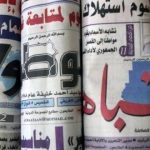 أبرز عناوين الصحف والمواقع الإلكترونية اليوم الثلاثاء 24 مارس 2026م